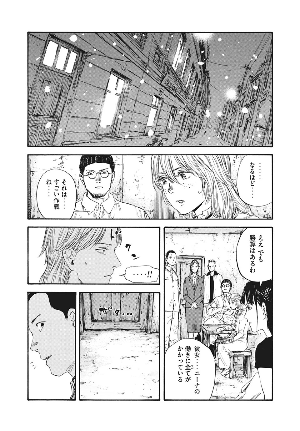 満州アヘンスクワッド 第46話 - Page 17