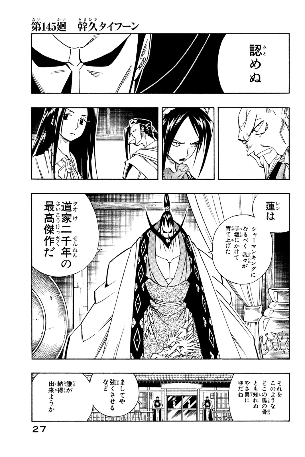 シャーマンキングザスーパースター 第145話 - Page 1