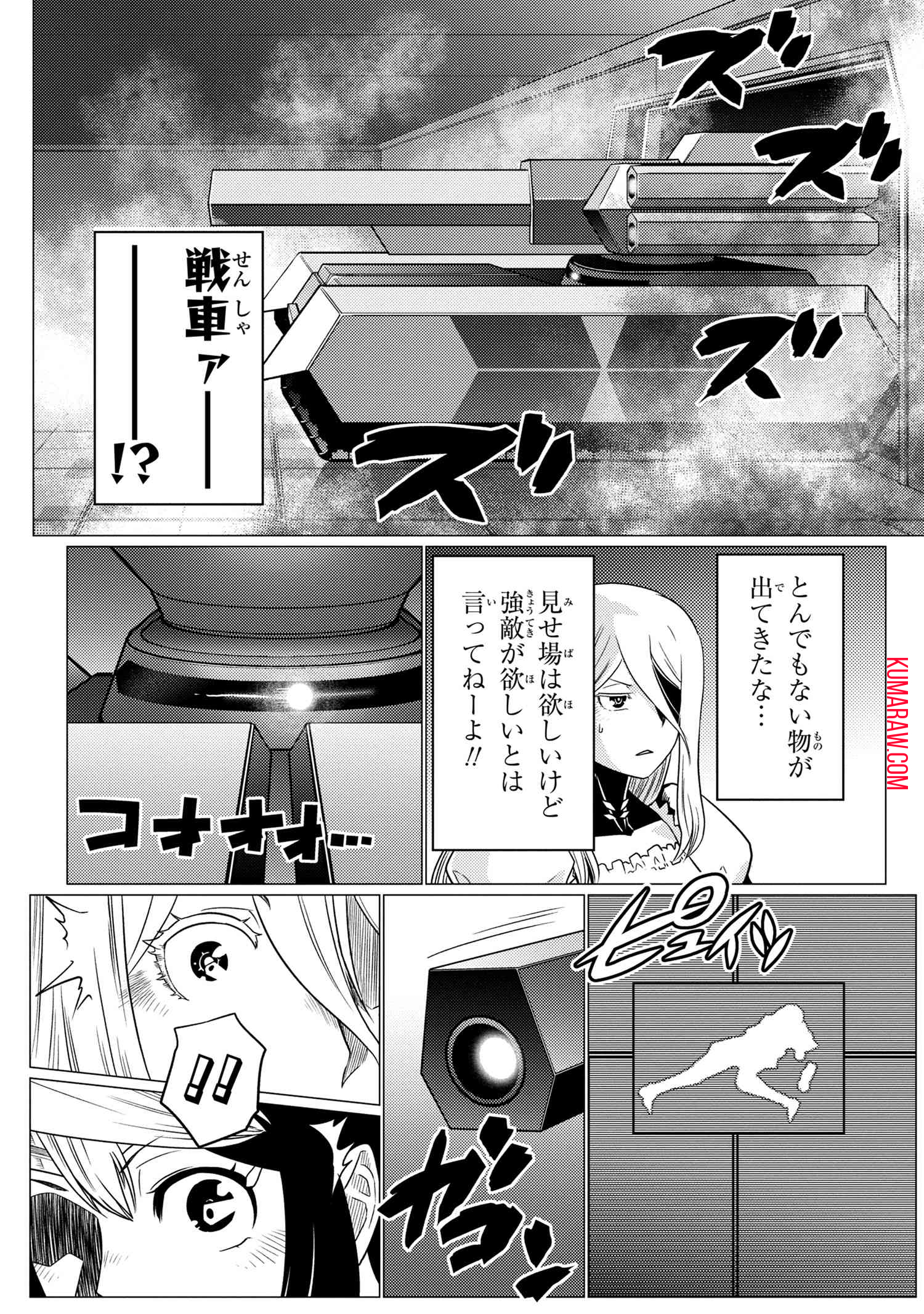 蜘蛛ですが、なにか？ 第61.2話 - Page 3