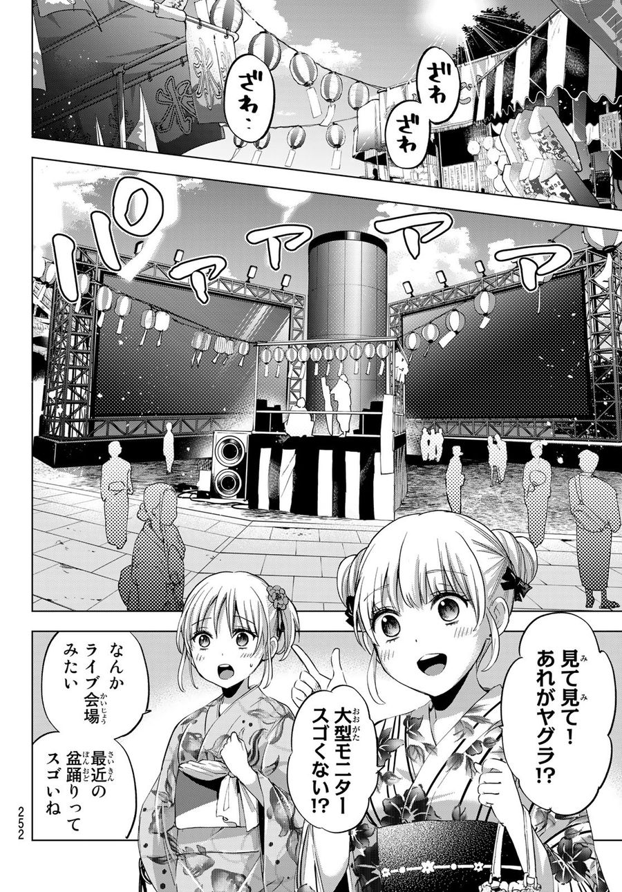 カッコウの許嫁 第75話 - Page 6