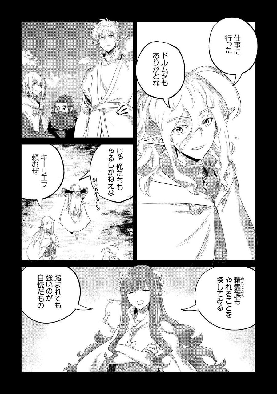 もふもふと異世界でスローライフを目指します！ 第30話 - Page 22