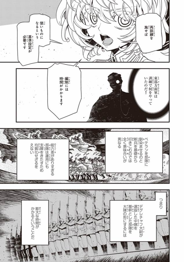 幼女戦記 第10話 - Page 33