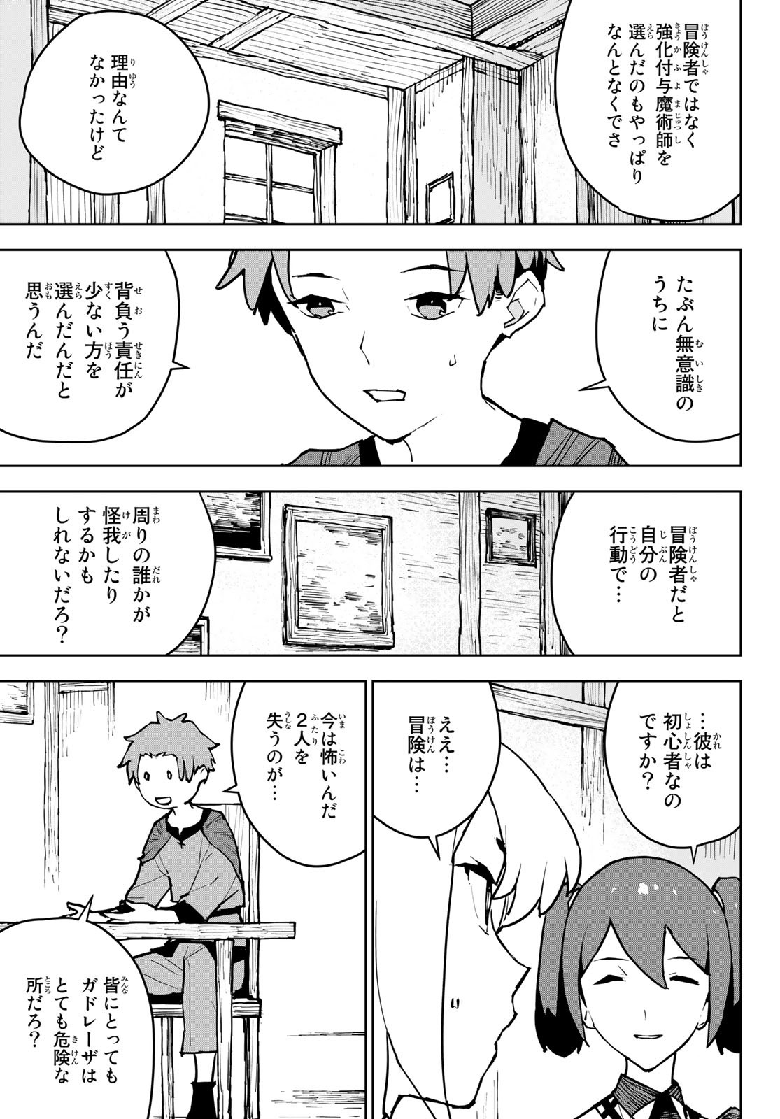 追放されたチート付与魔術師は気ままなセカンドライフを謳歌する 第5話 - Page 11