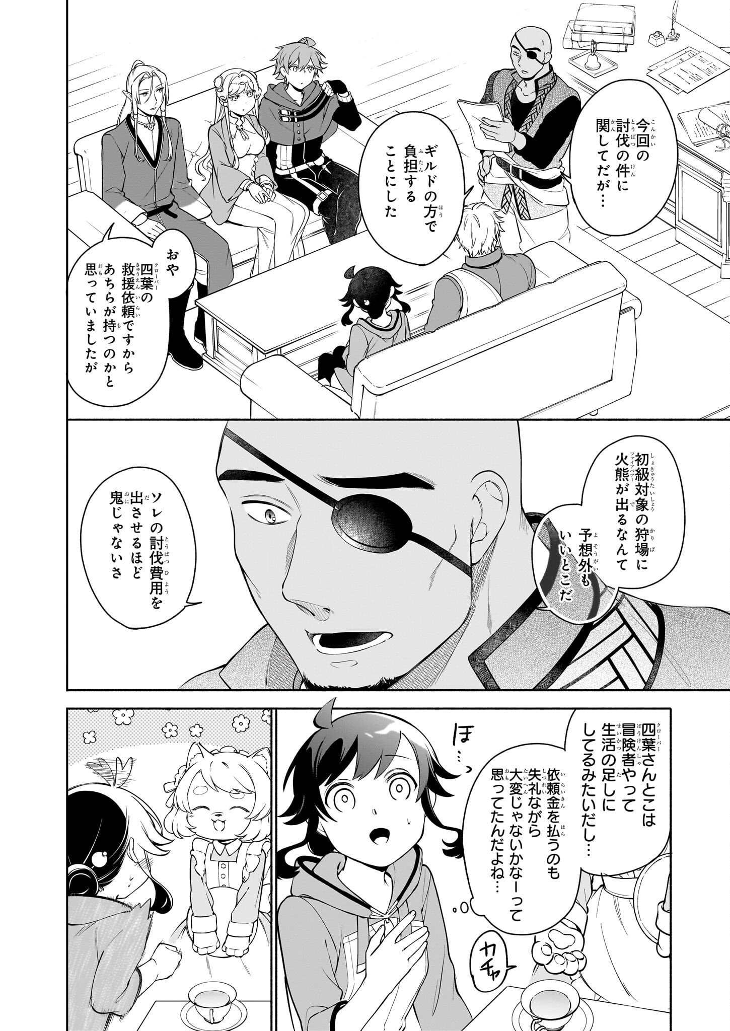 Suterare Seijo no Isekai Gohantabi 第13.2話 - Page 4
