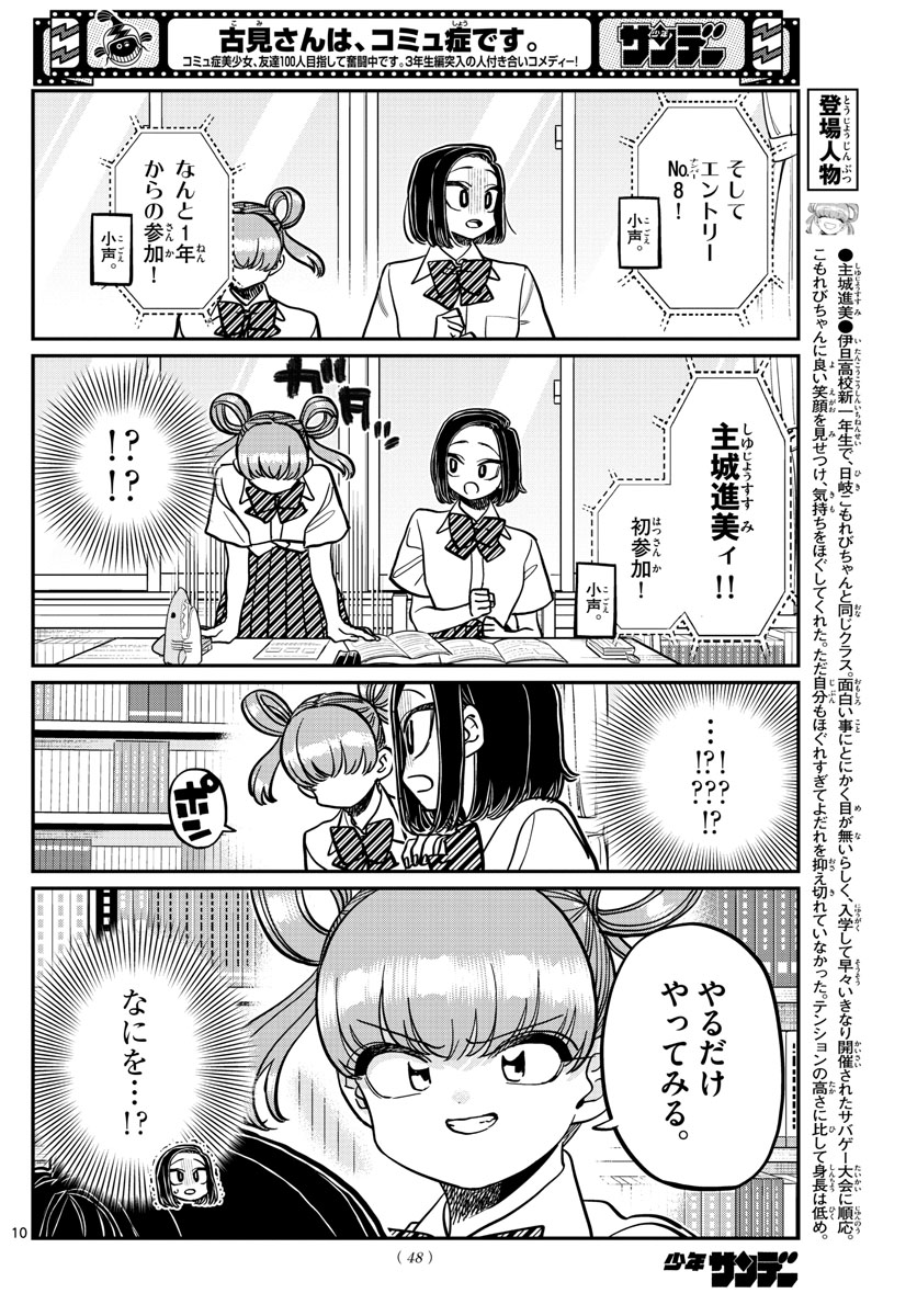 古見さんは、コミュ症です 第372話 - Page 4