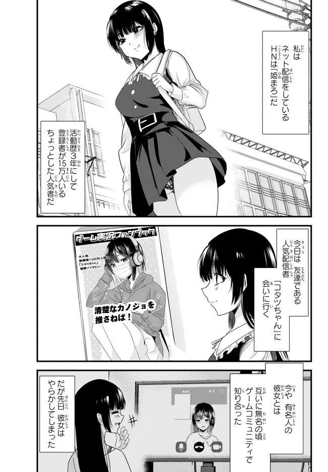 地元のいじめっ子達に仕返ししようとしたら、別の戦いが始まった。 第16話 - Page 1