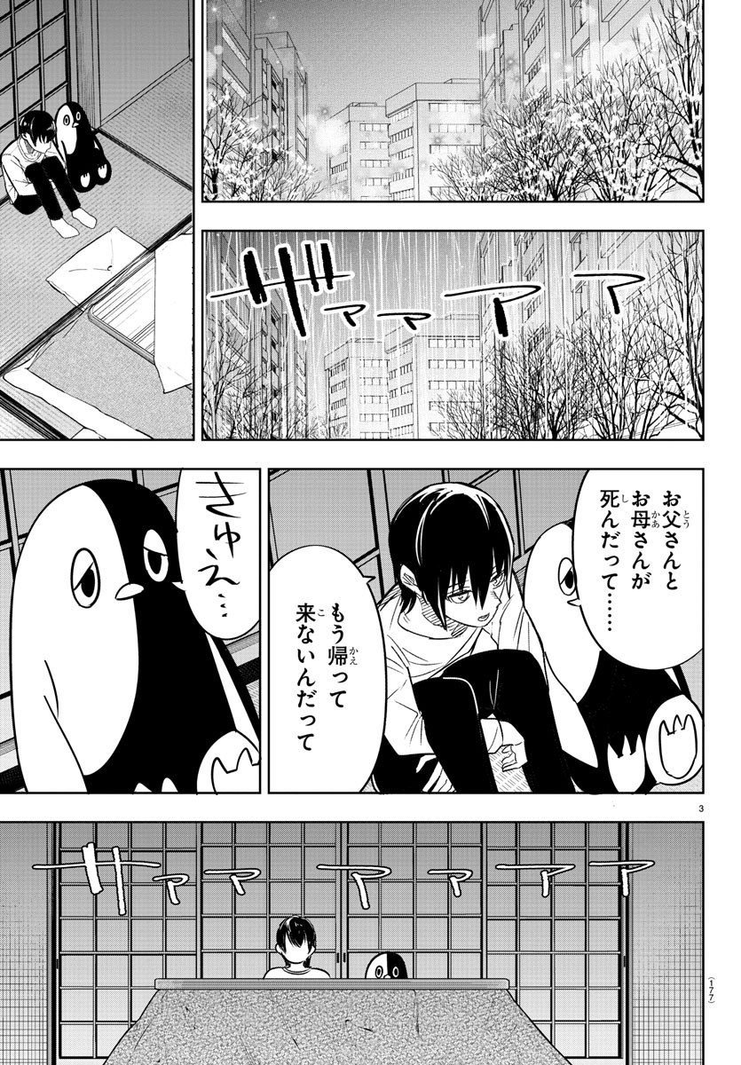 灰色の陰陽師 第9話 - Page 4