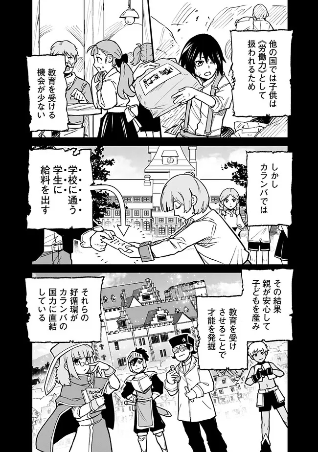 俺はまだ、本気を出していないDX 第8話 - Page 8