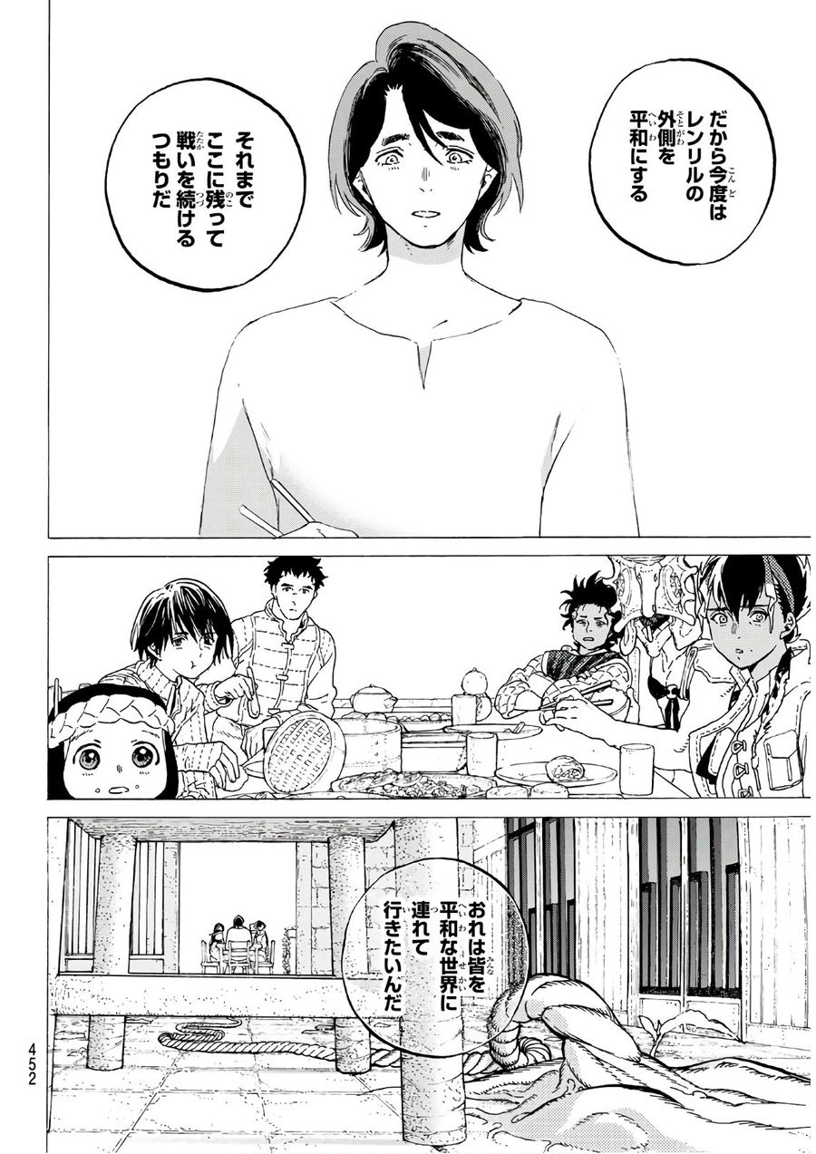 不滅のあなたへ 第117話 - Page 4