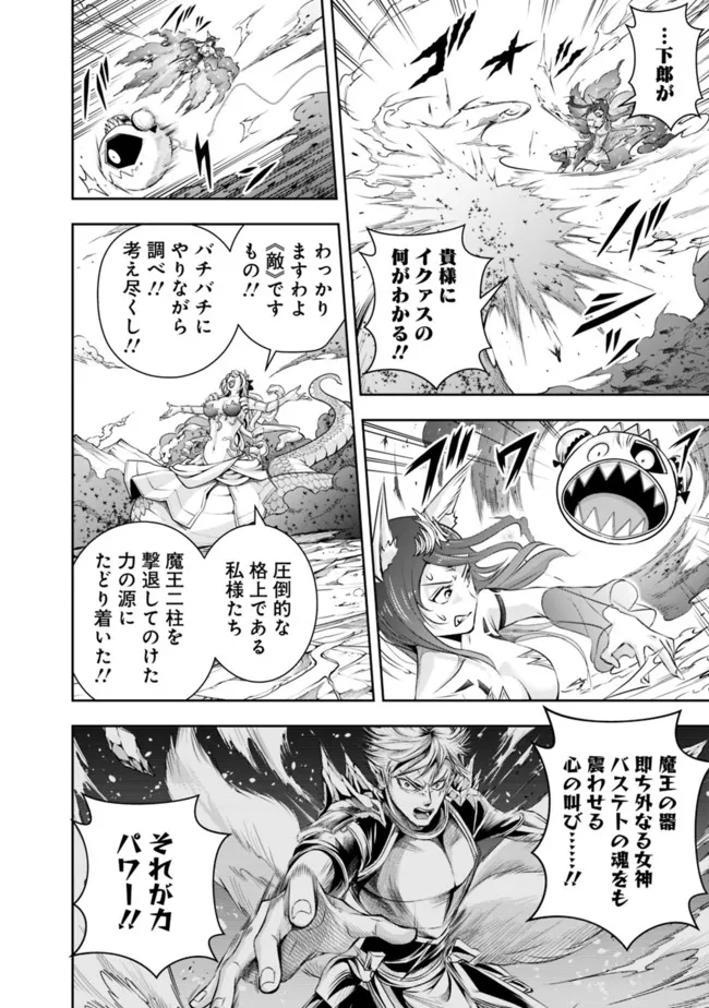 失業賢者の成り上がり　～嫌われた才能は世界最強でした～ 第111話 - Page 4