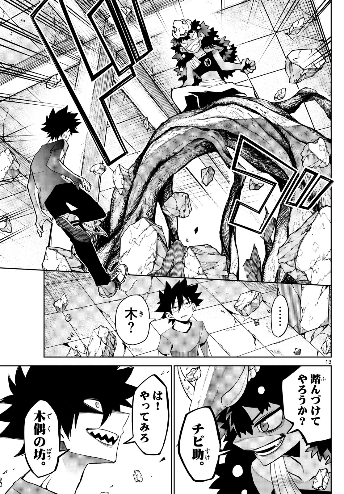 タタリ 第21話 - Page 13