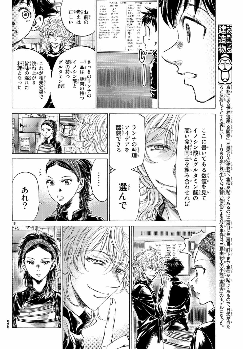 フェルマーの料理 第4.1話 - Page 18