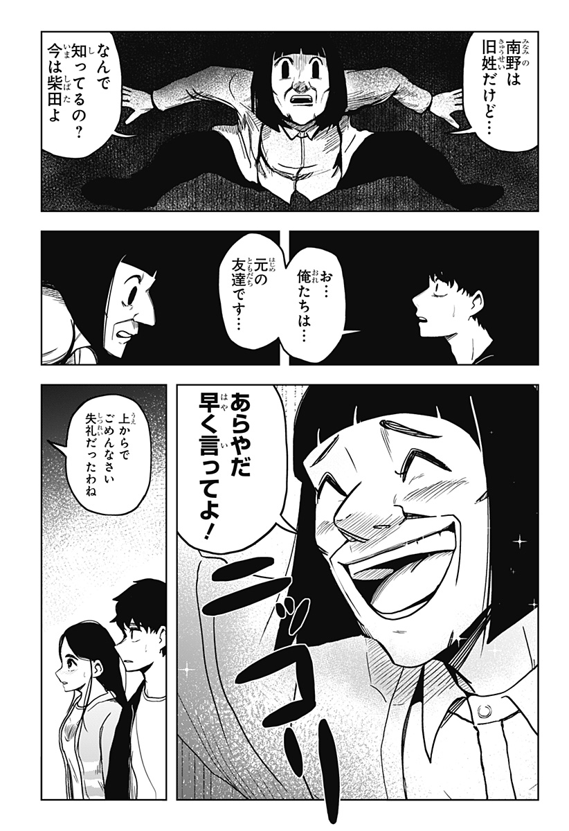 シバタリアン 第12話 - Page 4