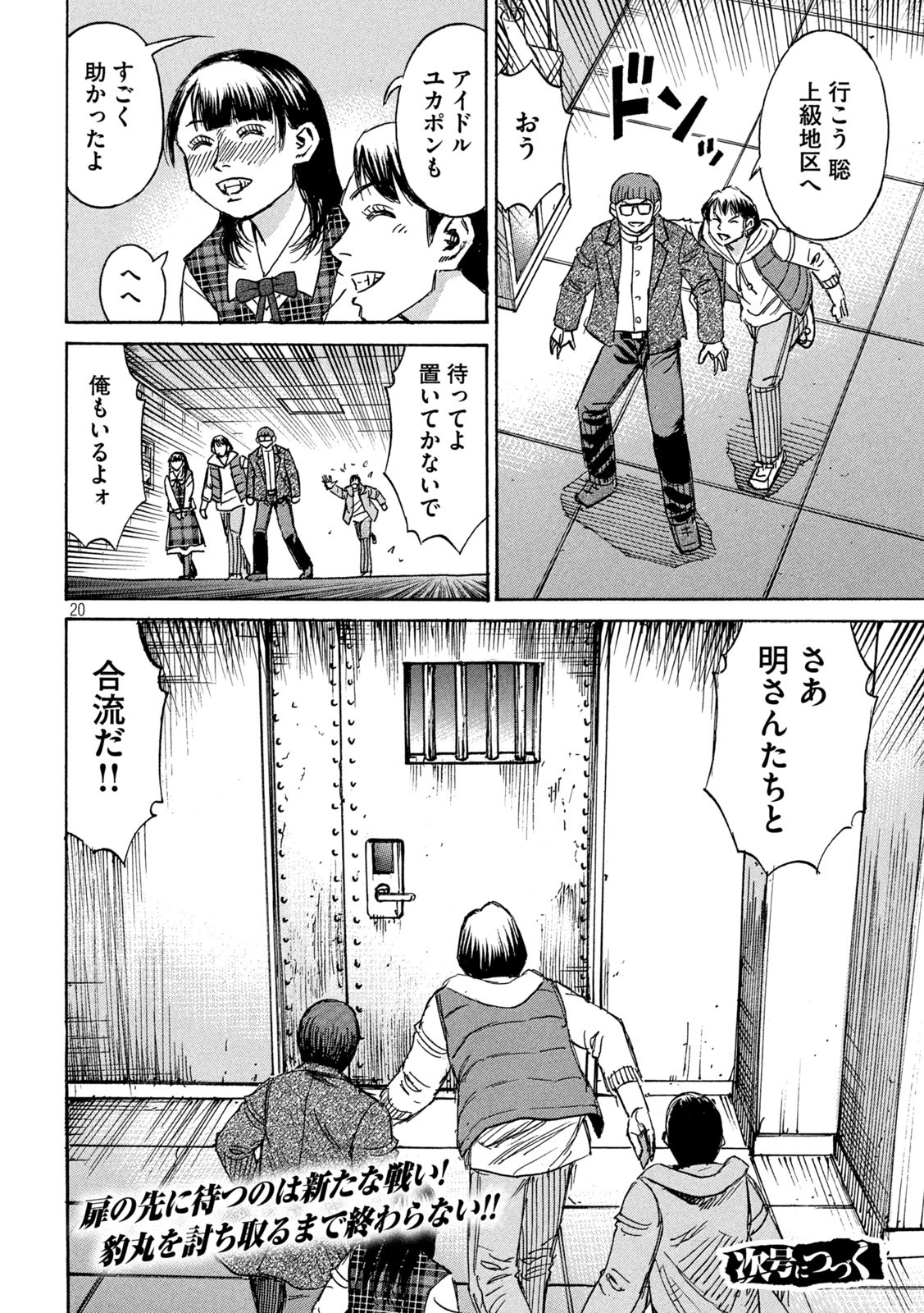 彼岸島 48日後… 第296話 - Page 20