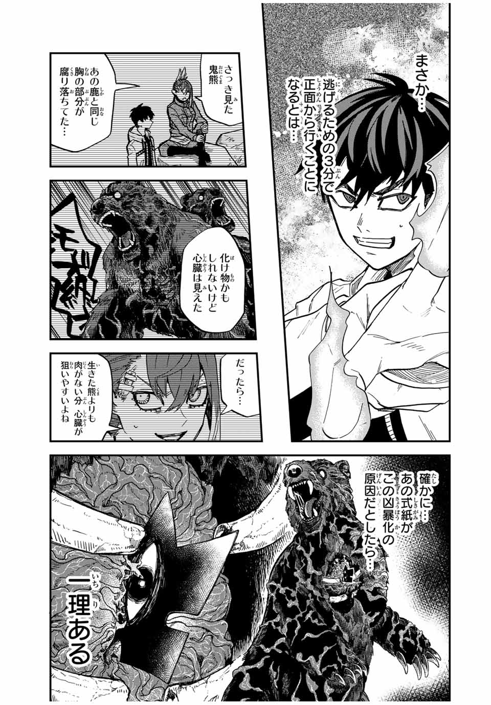 陰陽事変 第6話 - Page 11