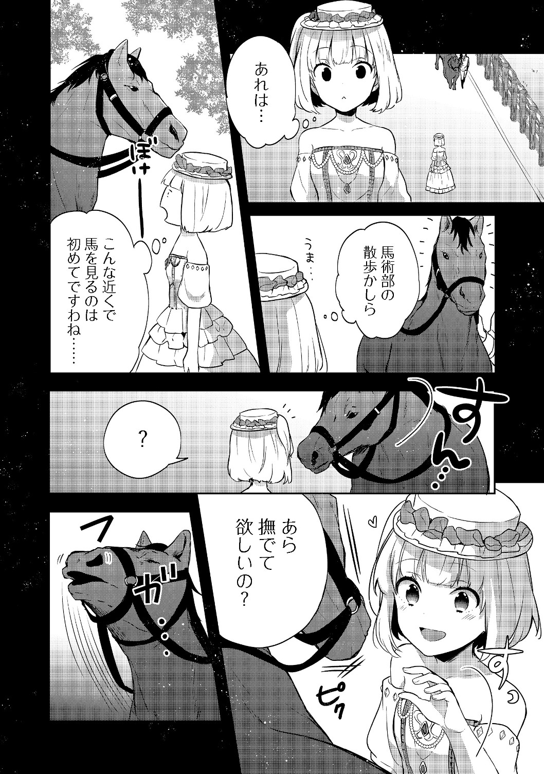 ティアムーン帝国物語 ～断頭台から始まる、姫の転生逆転ストーリー～ 第8.1話 - Page 6