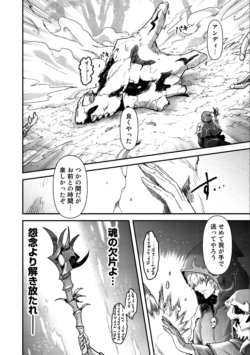 転生したら剣でした 第31話 - Page 23