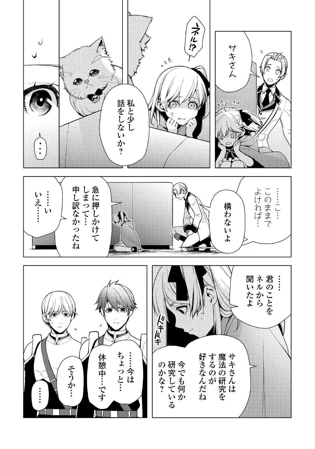 前世で辛い思いをしたので、神様が謝罪に来ました 第3話 - Page 21