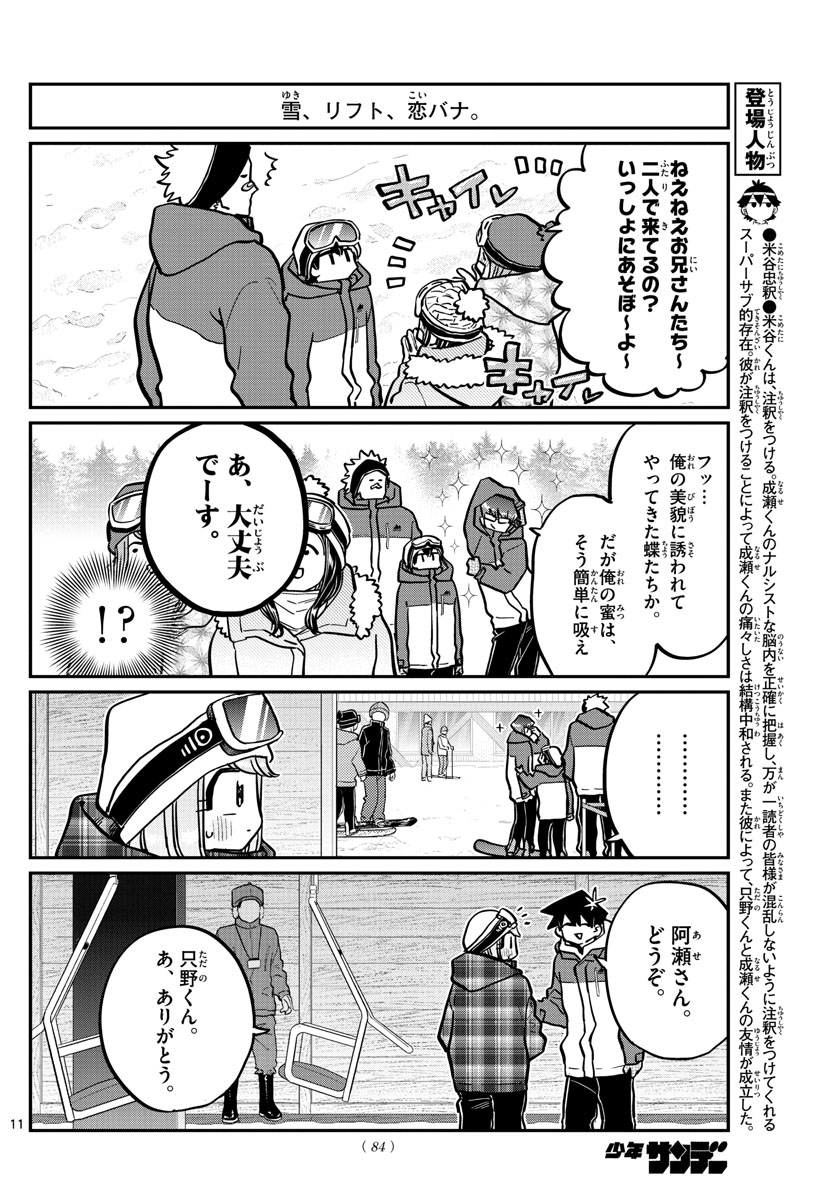 古見さんは、コミュ症です 第268話 - Page 11