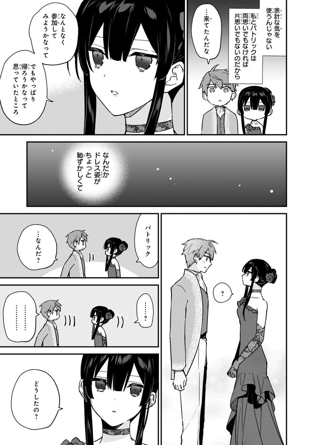 悪役令嬢レベル99～私は裏ボスですが魔王ではありません～ 第13.21話 - Page 3