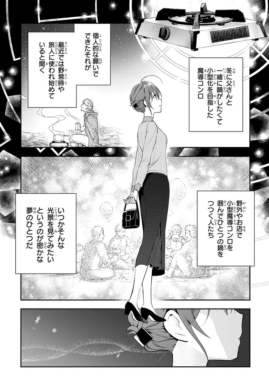 魔導具師ダリヤはうつむかない ～Dahliya Wilts No More～ 第5話 - Page 25