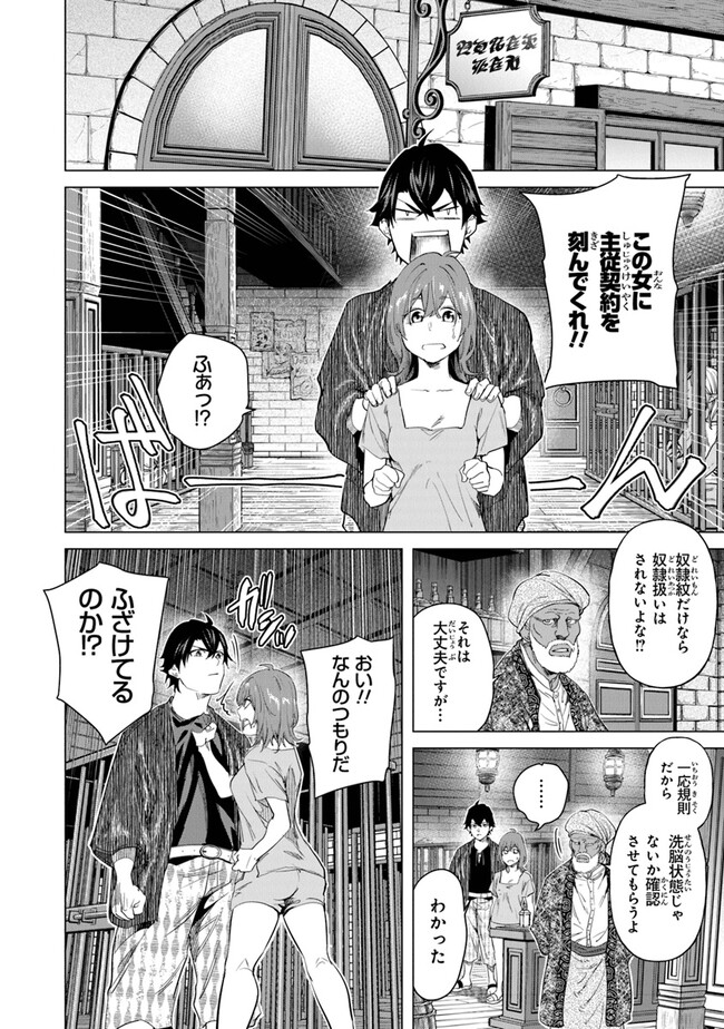 経験値貯蓄でのんびり傷心旅行 第22話 - Page 26