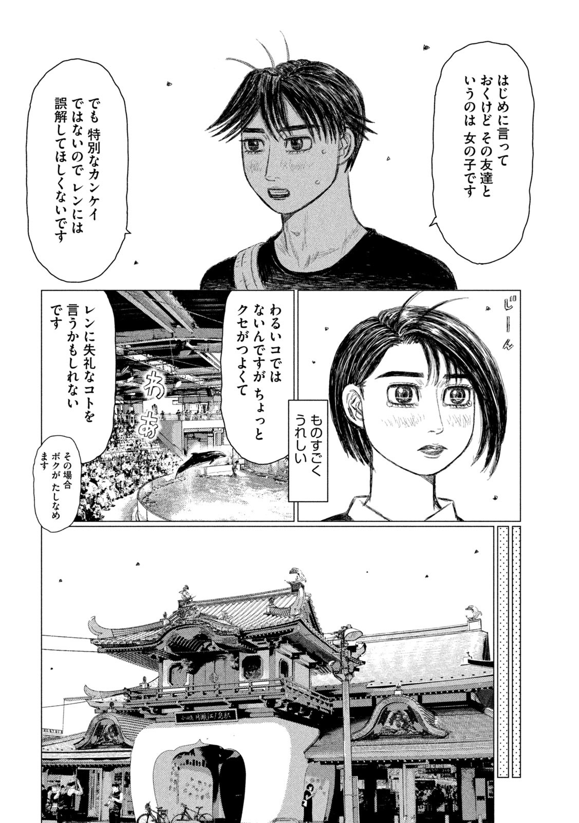 MFゴースト 第155話 - Page 12