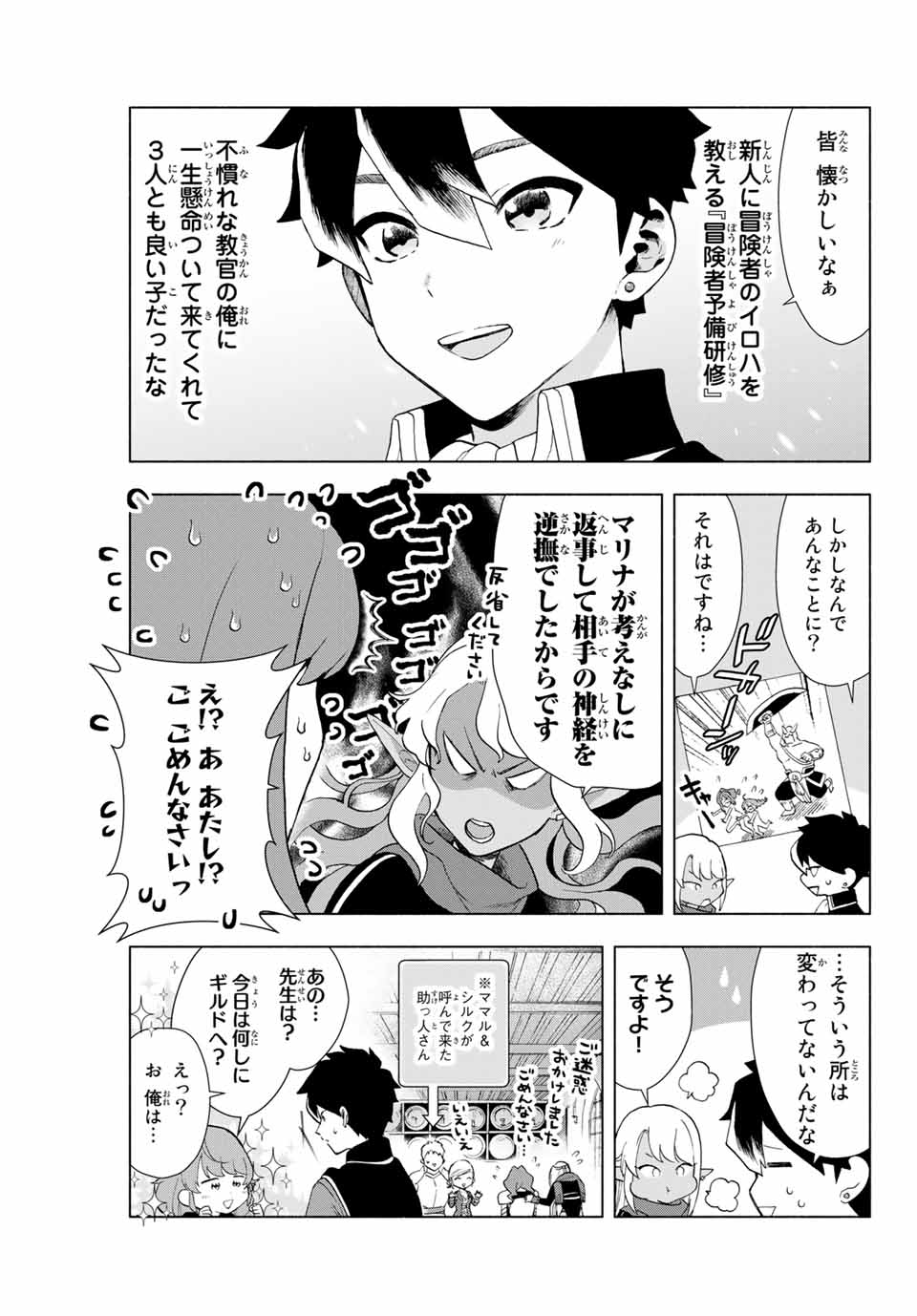 Aランクパーティを離脱した俺は、元教え子たちと迷宮深部を目指す 第1話 - Page 24