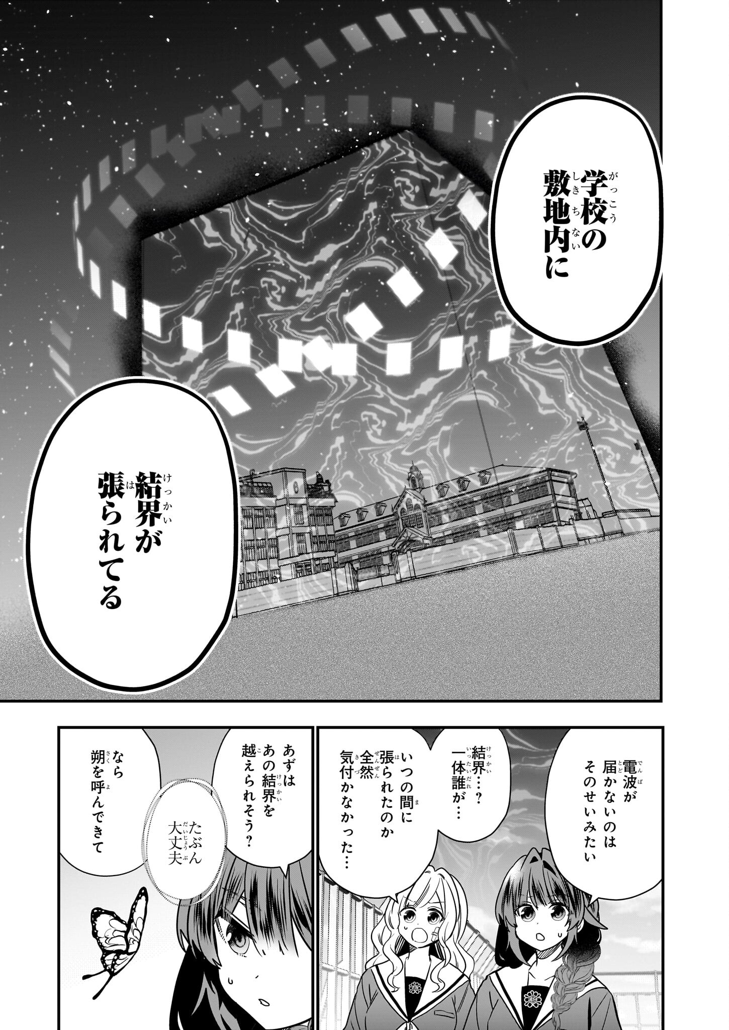 結界師の一輪華 第21話 - Page 7