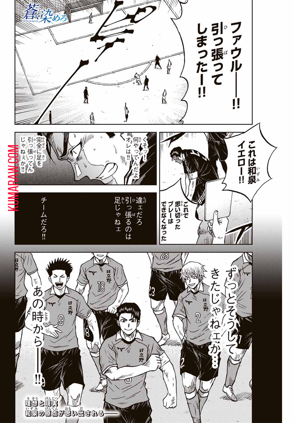 蒼く染めろ 第98話 - Page 16