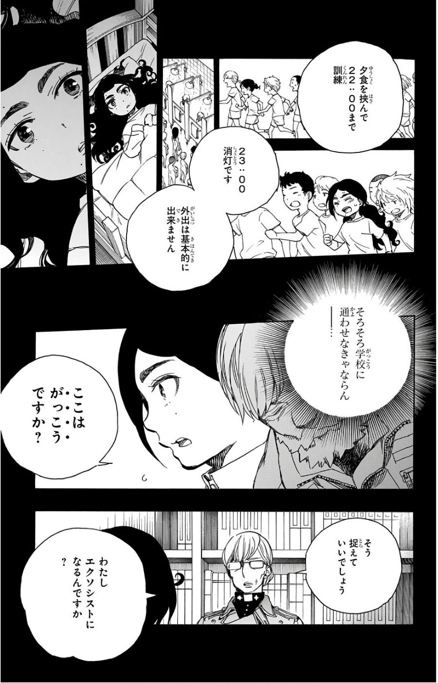 青の祓魔師 第101話 - Page 11