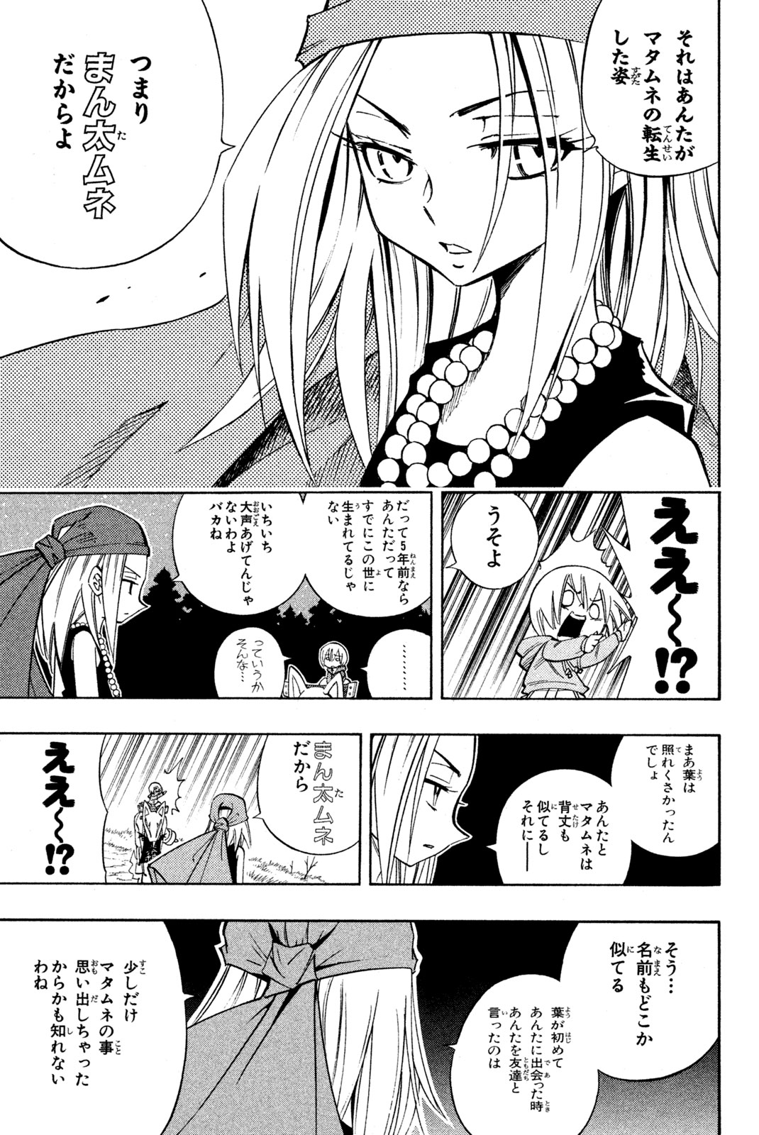 シャーマンキングザスーパースター 第202話 - Page 9