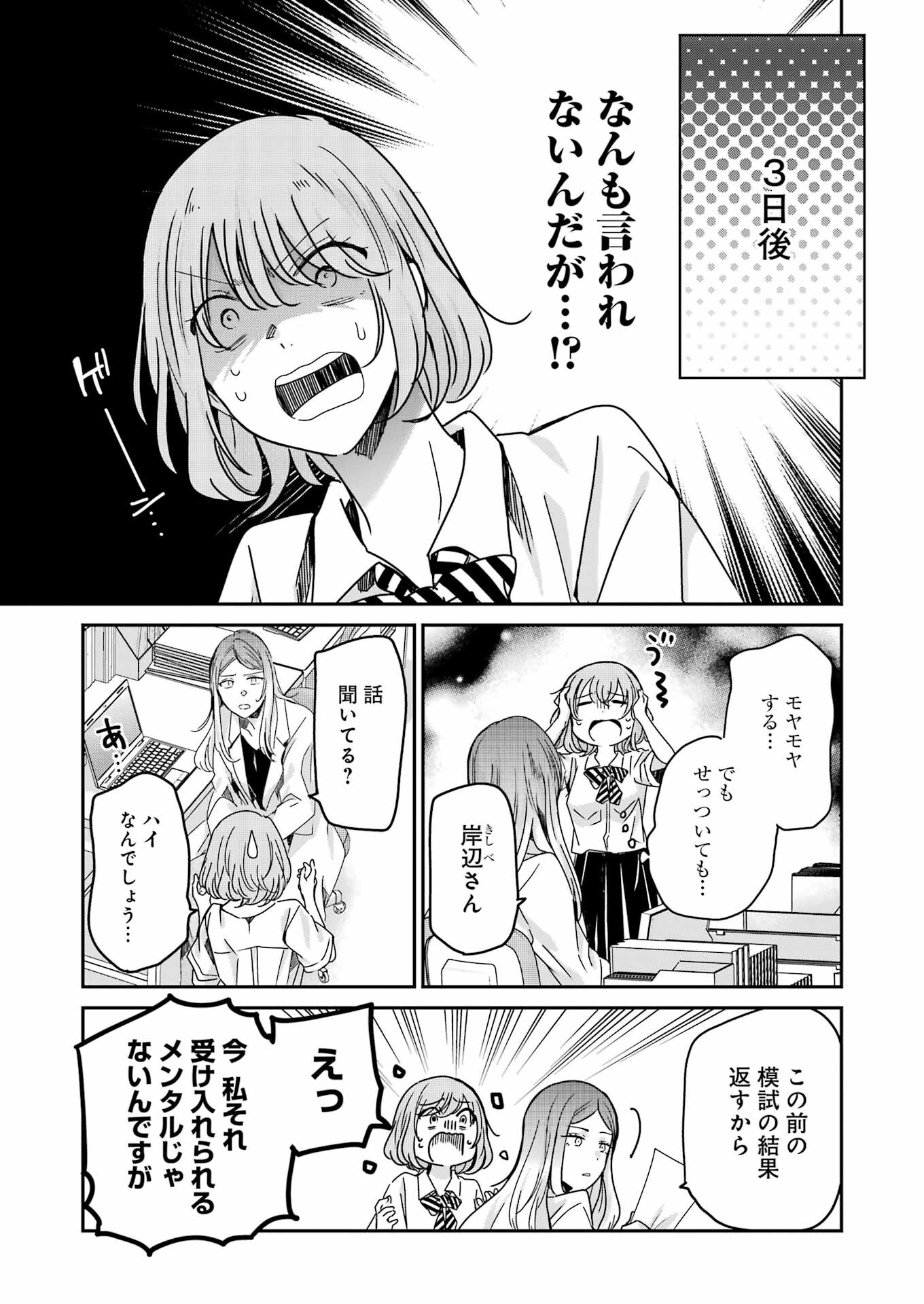 兄の嫁と暮らしています。 第133話 - Page 3