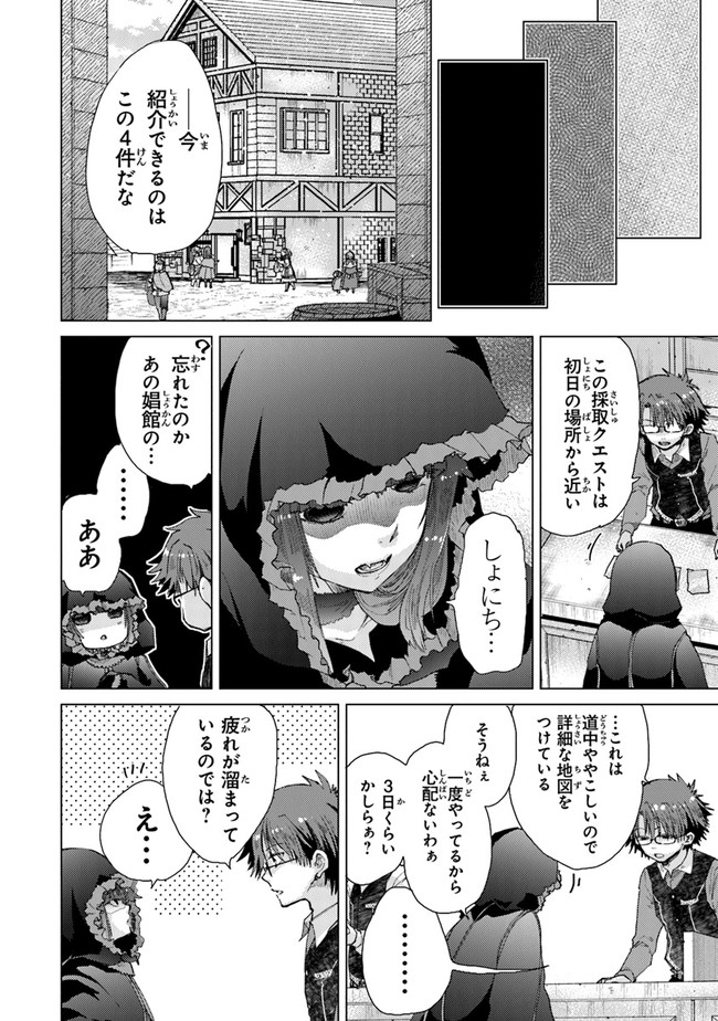 外れスキル「影が薄い」を持つギルド職員が、実は伝説の暗殺者 第27話 - Page 8