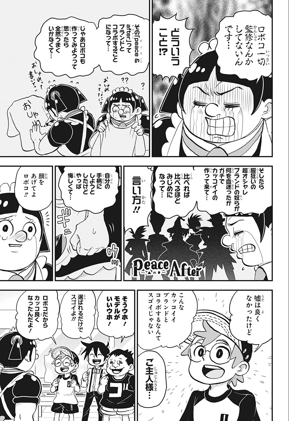 僕とロボコ 第94話 - Page 14