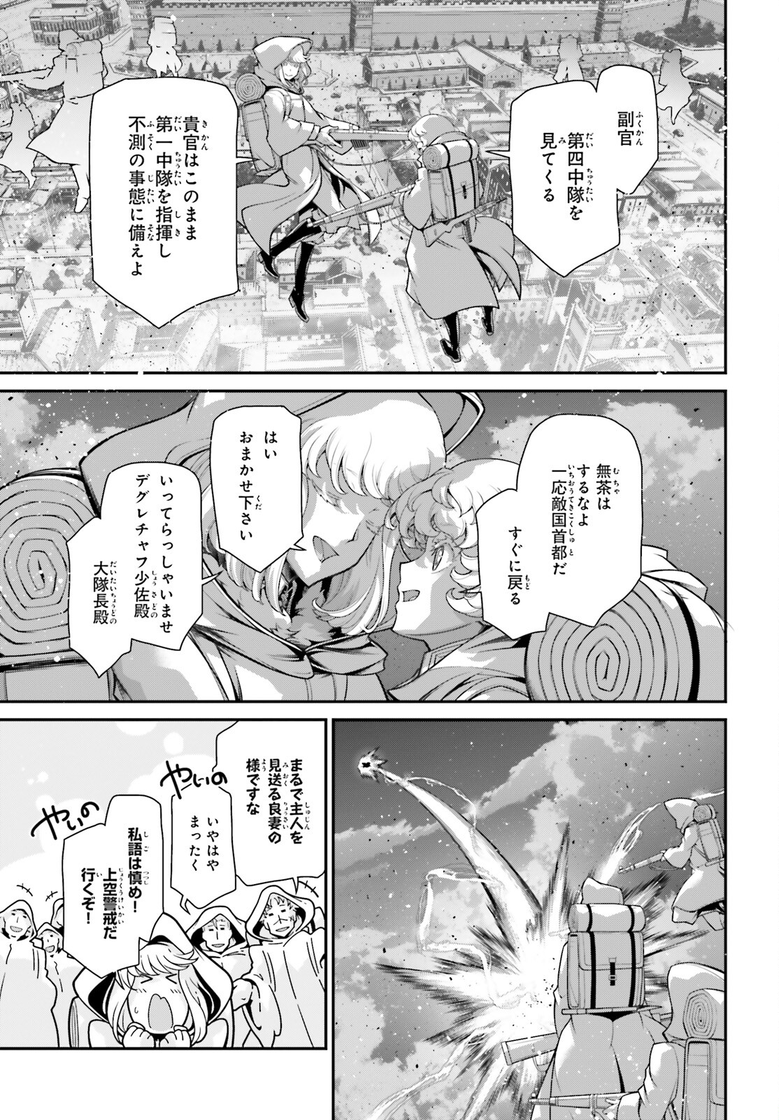 幼女戦記 第85話 - Page 37