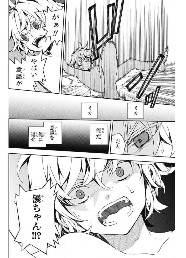 終わりのセラフ 第106話 - Page 38