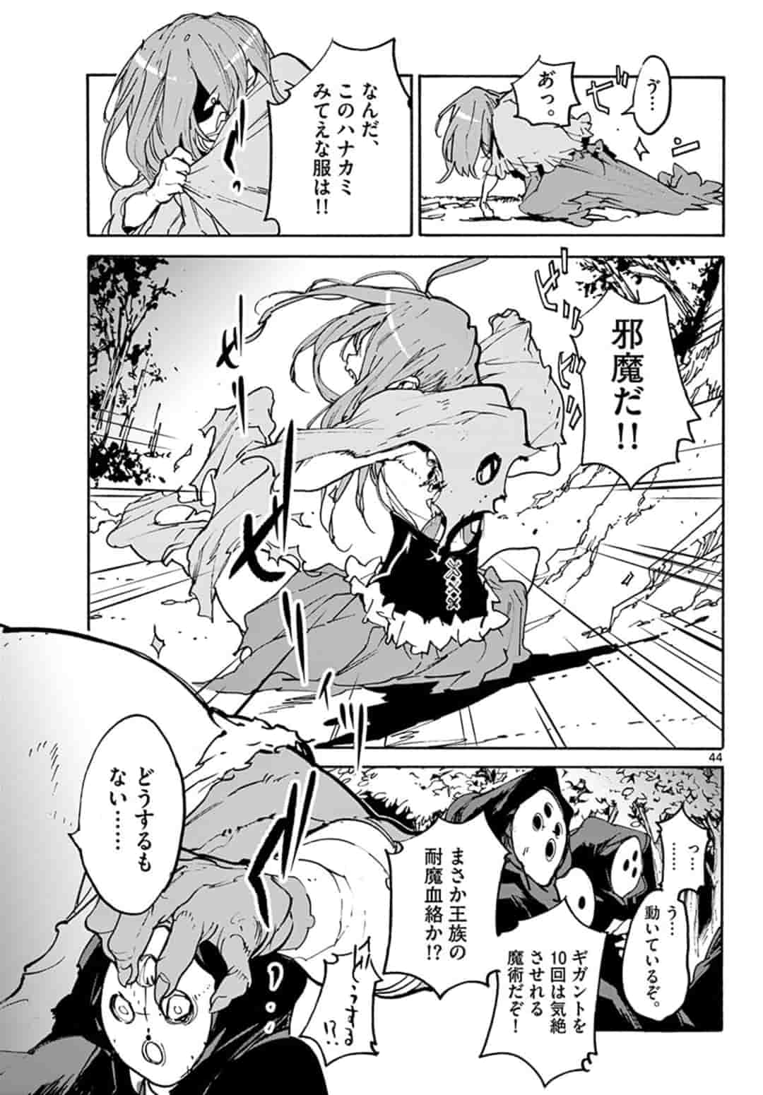 任侠転生 -異世界のヤクザ姫- 第1話 - Page 44
