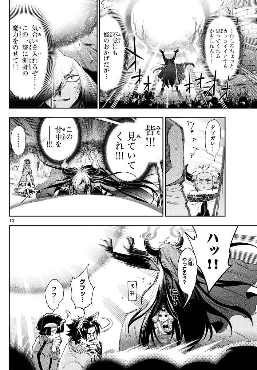 魔王城でおやすみ 第231話 - Page 10