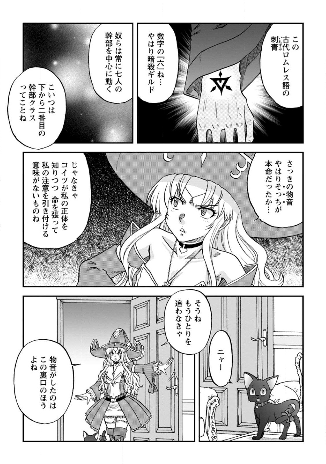 錬金貴族の領地経営 第24.1話 - Page 9