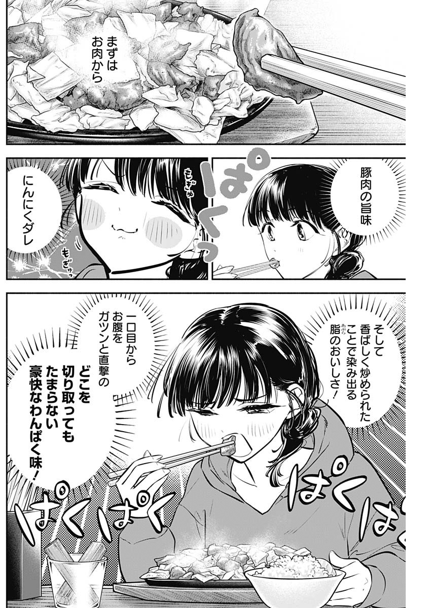 女優めし 第39話 - Page 8