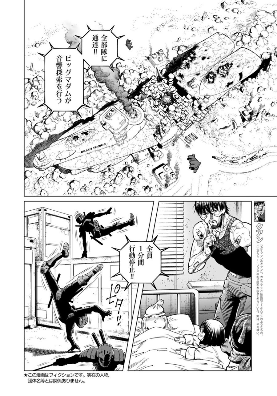 銃夢火星戦記 第37.2話 - Page 8