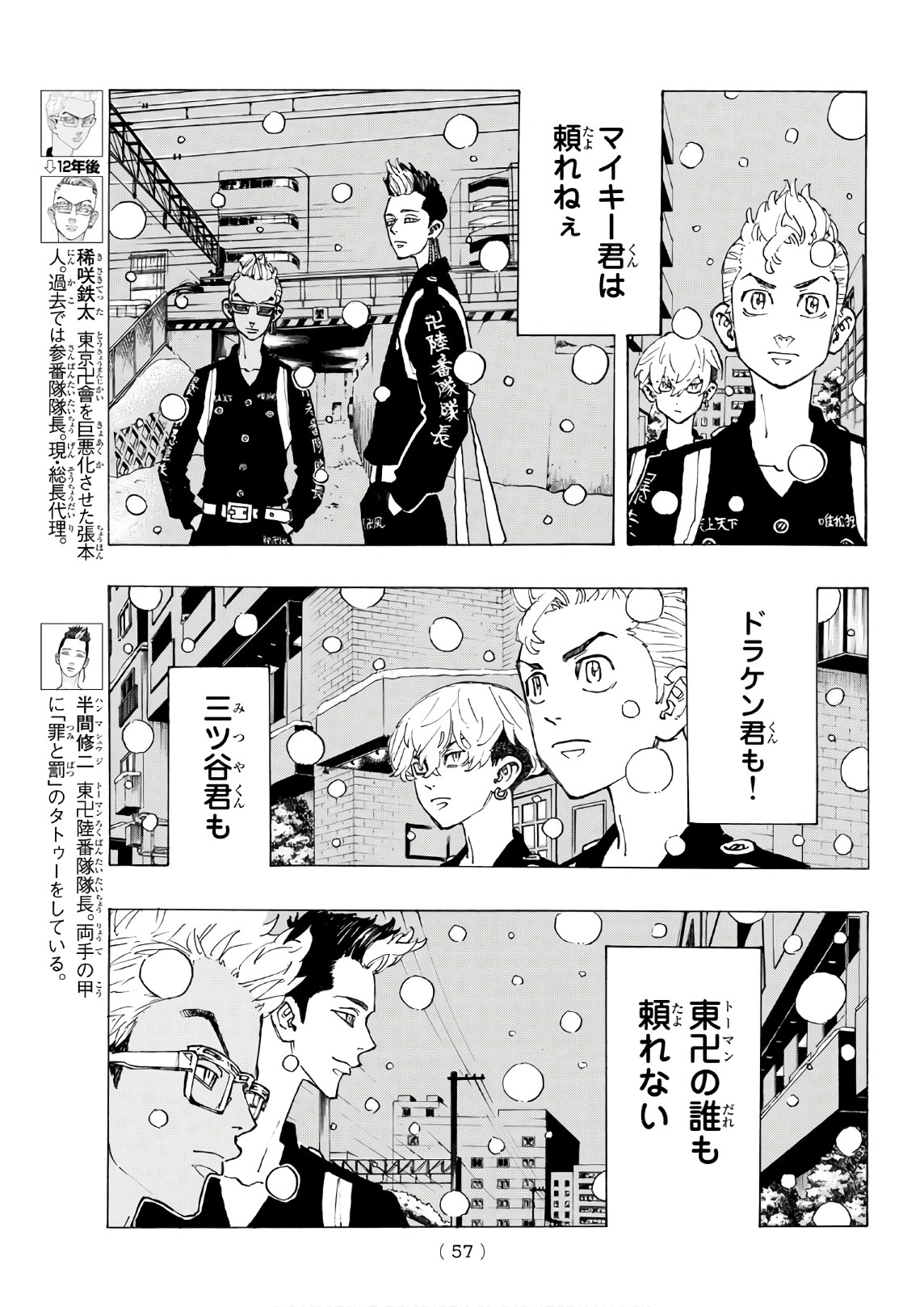 東京卍リベンジャーズ 第92話 - Page 13