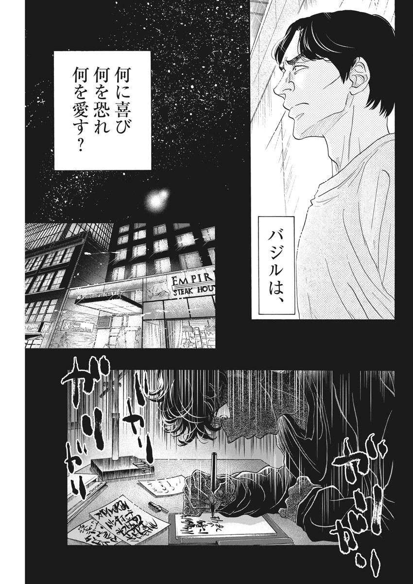 ダンス・ダンス・ダンスール 第151話 - Page 21