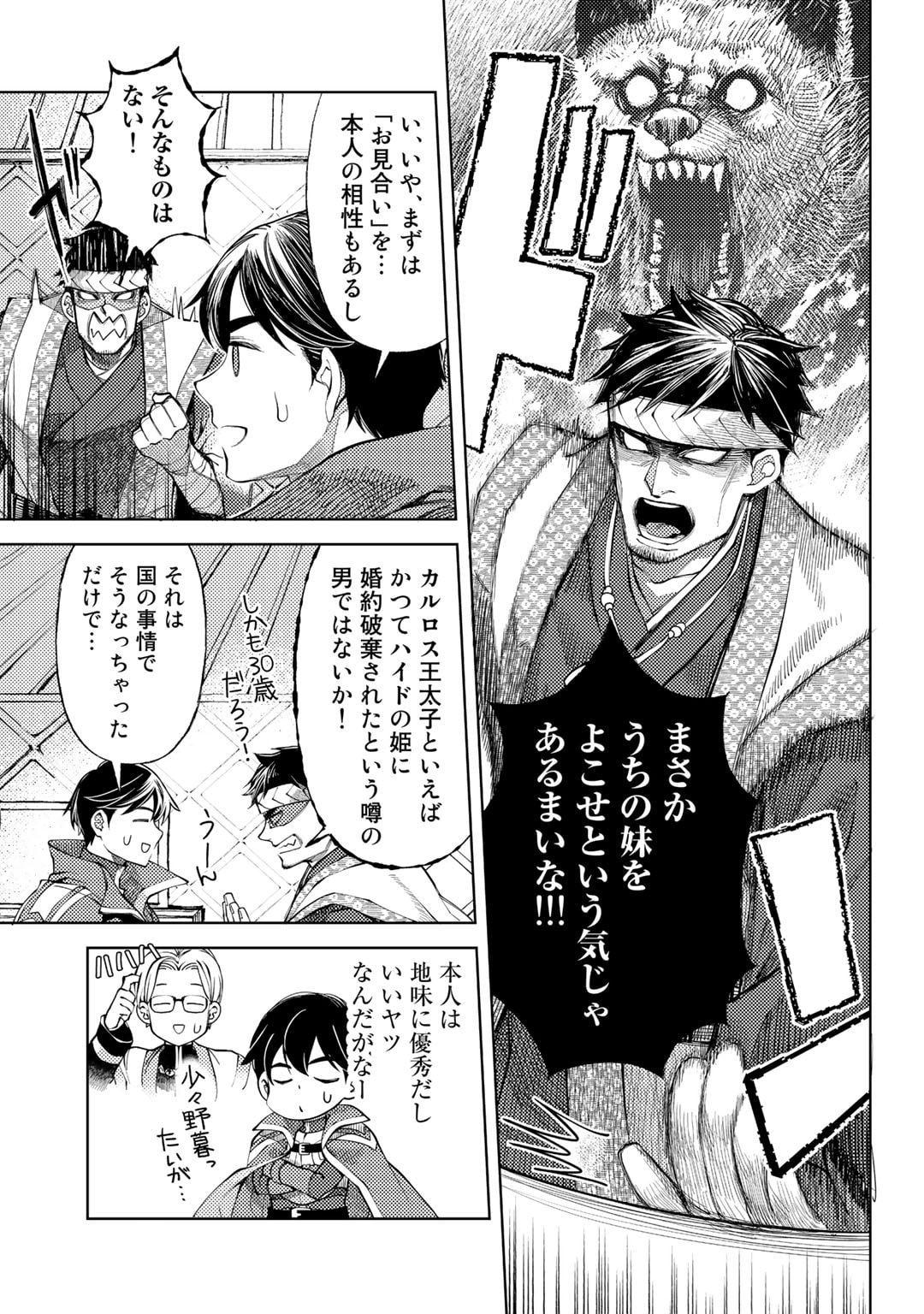 おっさんのリメイク冒険日記 ～オートキャンプから始まる異世界満喫ライフ～ 第54話 - Page 5