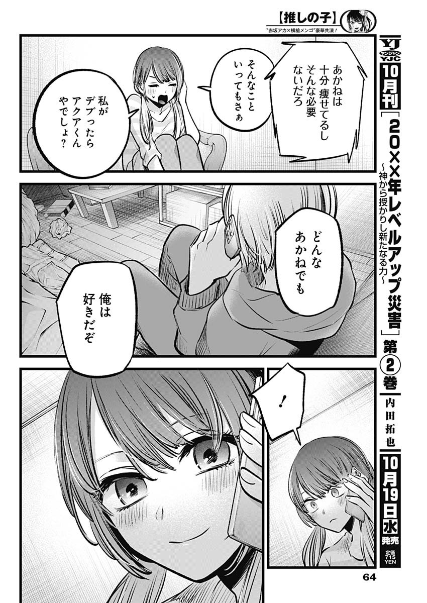 推しの子 第97話 - Page 8