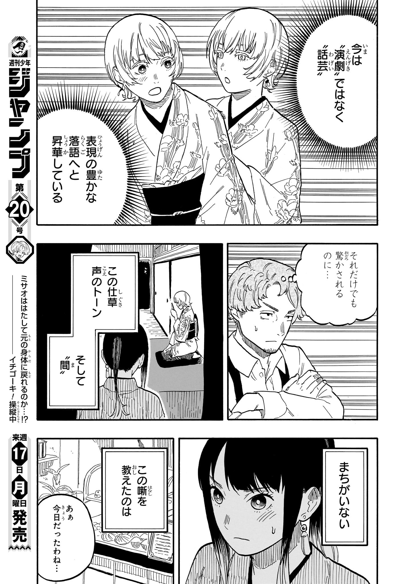 あかね噺 第57話 - Page 11