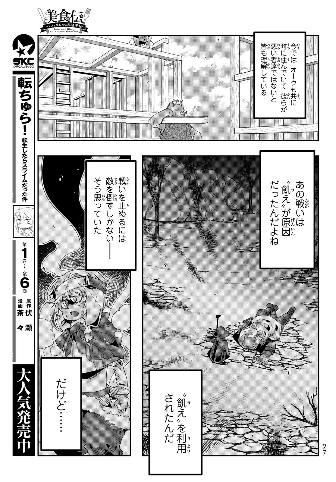 転生したらスライムだった件 #美食伝〜ペコとリムルの料理手帖〜 第1話 - Page 16