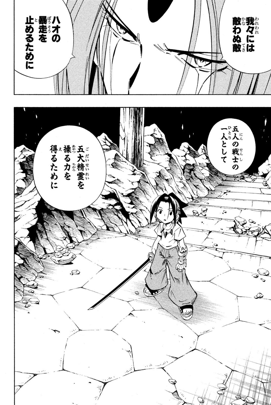 シャーマンキングザスーパースター 第234話 - Page 2