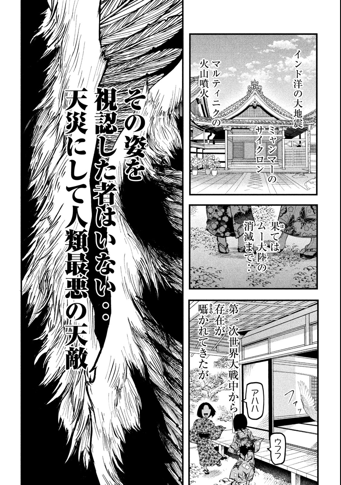 グラ・ディミオス 第1.2話 - Page 6